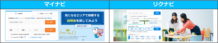 リクナビマイナビ掲載ページ比較