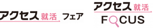 アクセスイベントロゴ