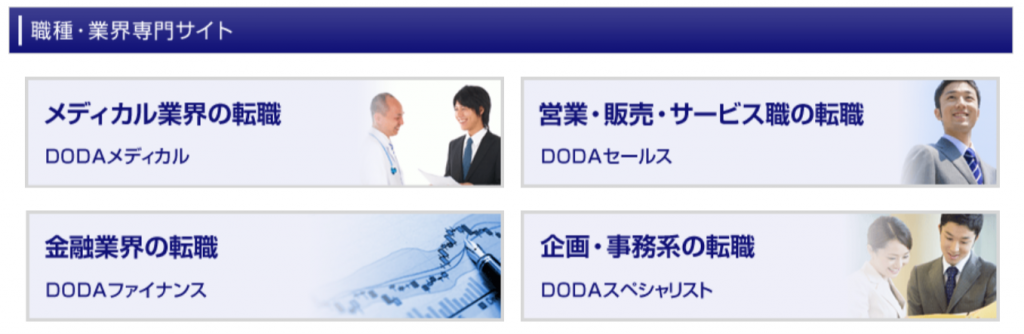 doda　専門サイト