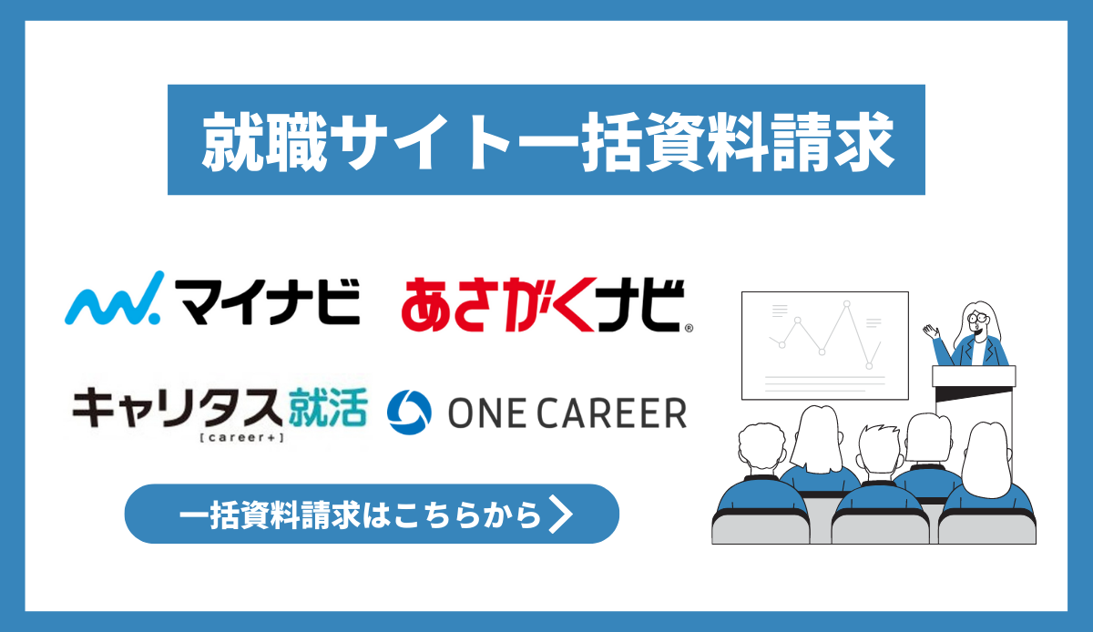 マイナビ・リクナビの特徴を徹底比較!自社の採用に活かすには?
