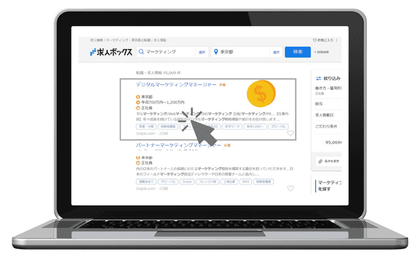 求人ボックスのリスティング広告（有料掲載）