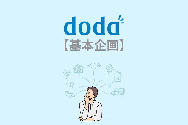 doda（デューダ）の基本企画
