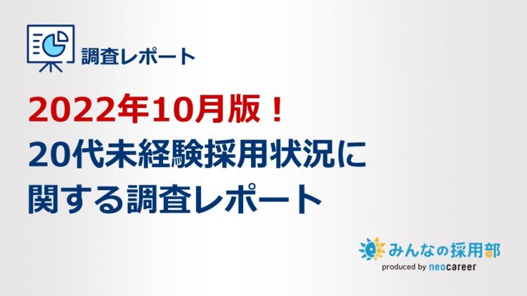 20代　未経験　採用