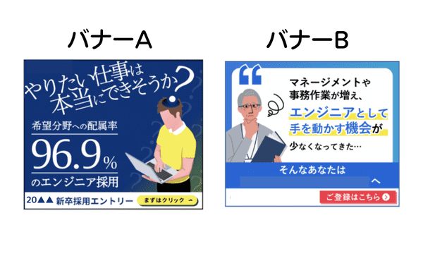 バナー　求人　訴求軸の違い