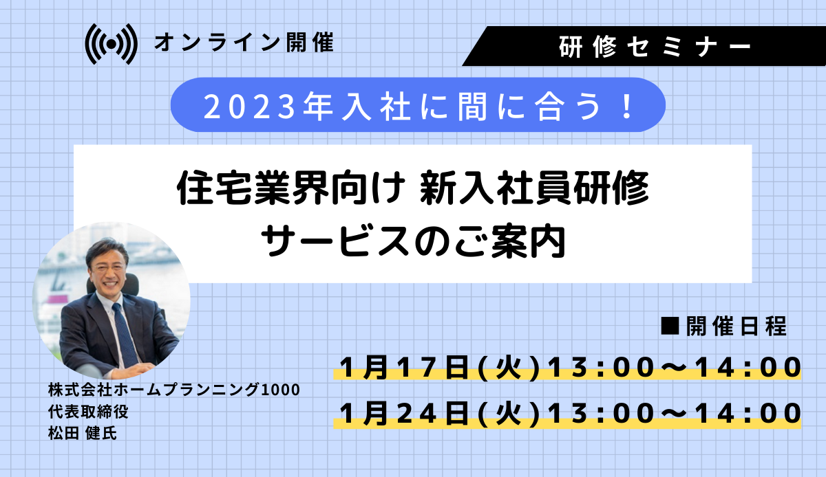 2023年1月研修セミナー