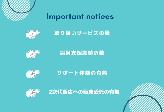 求人広告代理店の選び方の注意点とは