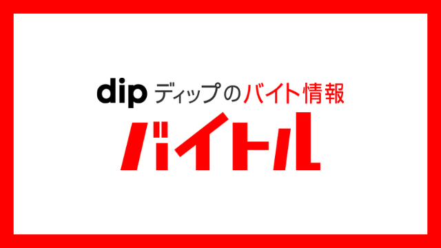 バイトルの料金表ダウンロード