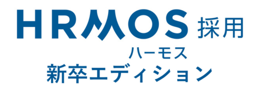 HRMOS　新卒