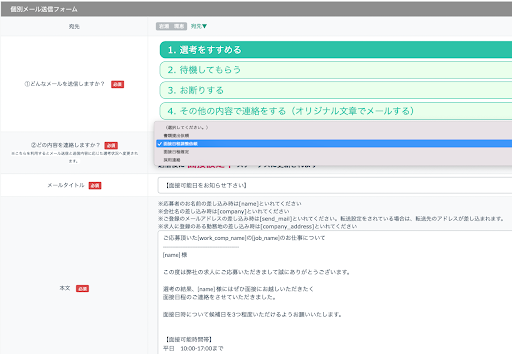 しゅふJOBの管理サイトの個別メール送信フォーム