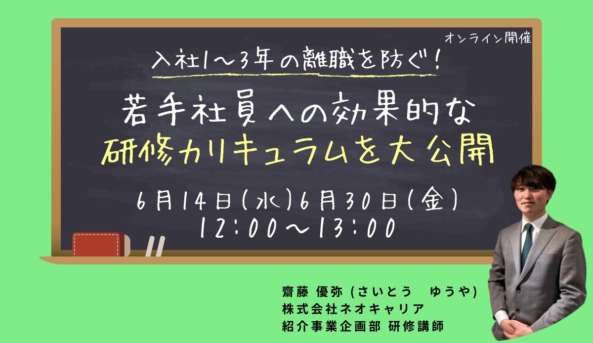 離職を防ぐ！若手社員への効果的な研修カリキュラム大公開