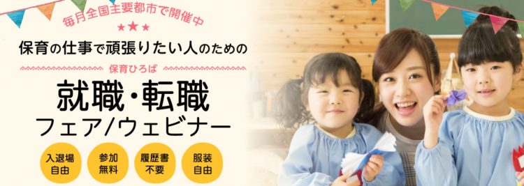保育ひろばフェア