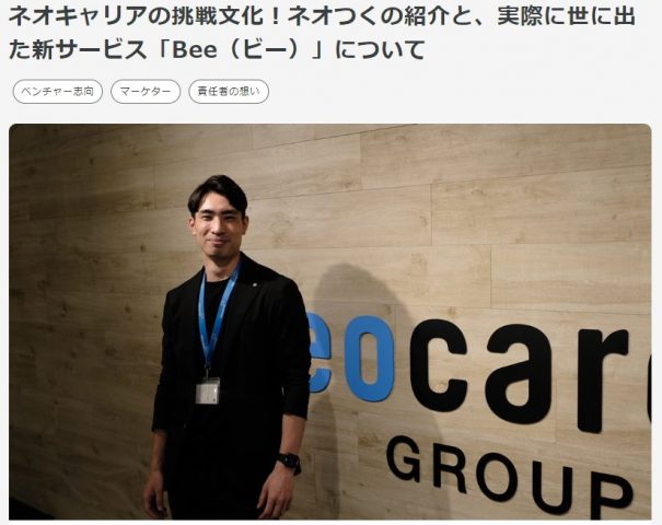 オウンドメディアリクルーティングの事例（ネオワン）新規事業