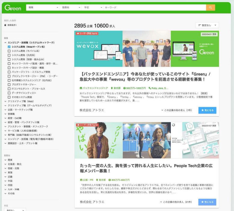 Green（グリーン）求人検索上位表示