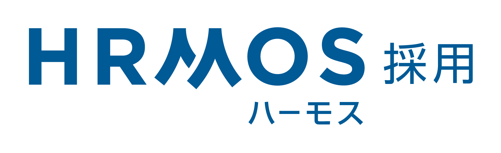 HRMOS（ハーモス）採用