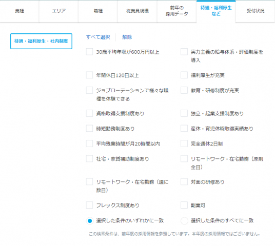 マイナビ2025検索画面
