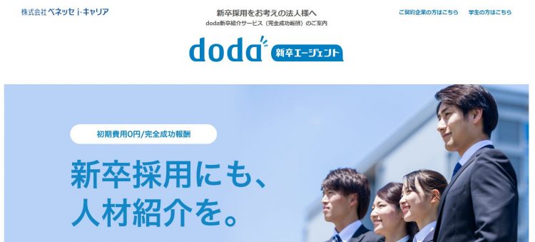 doda新卒エージェント