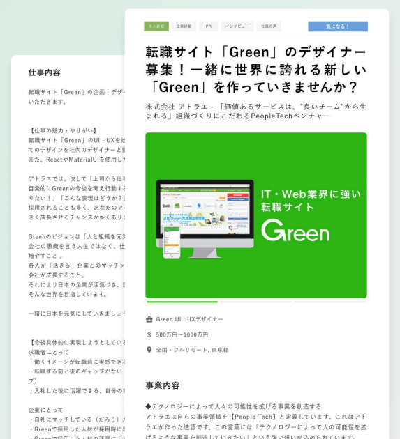 Green　求人記事取材作成