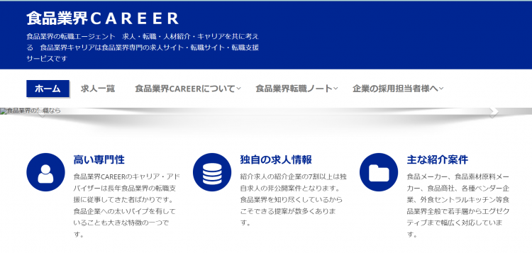 食品業界CAREER