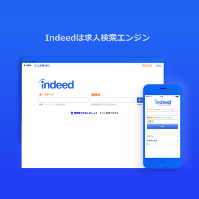 indeedのTOP画面