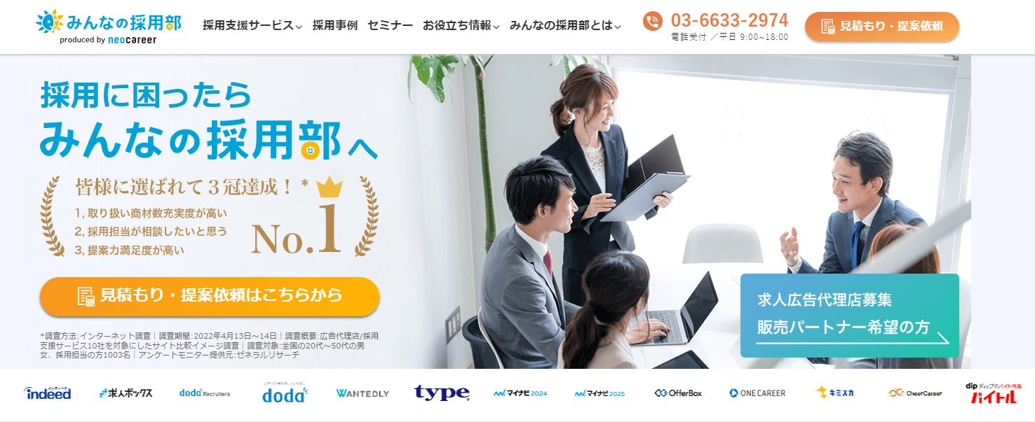 みんなの採用部トップページ