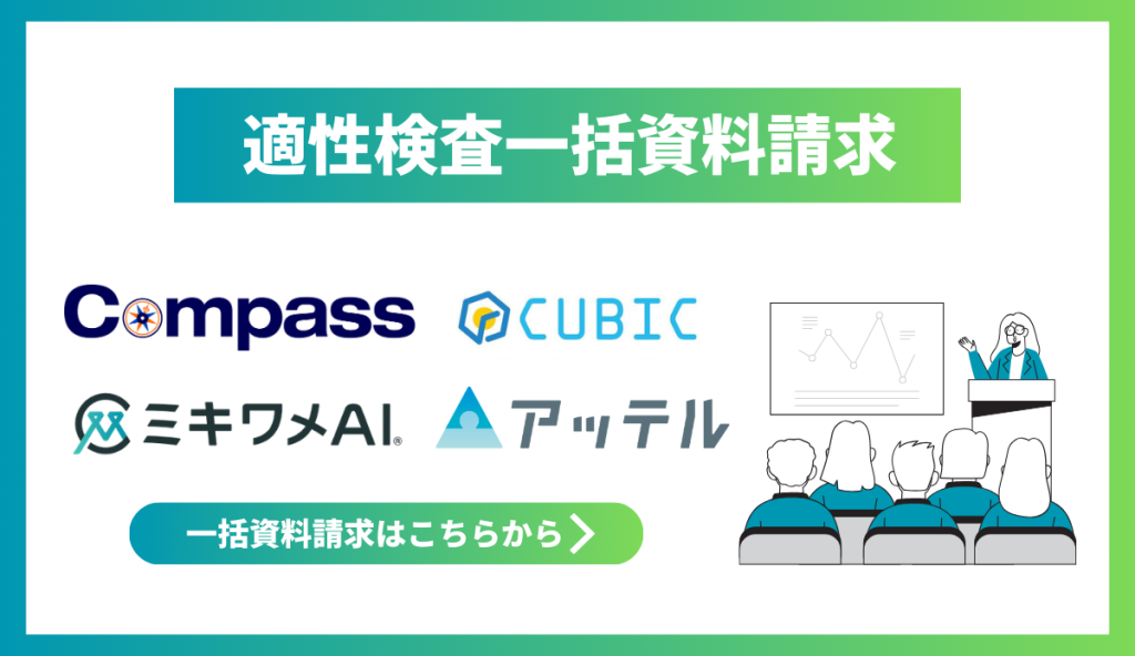 2026適性検査一括資料請求