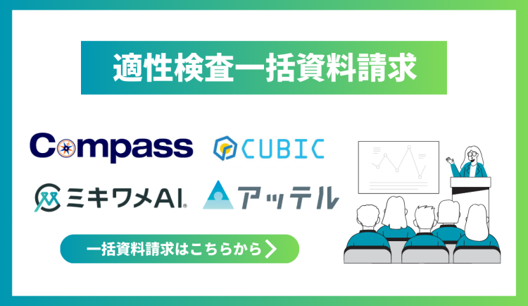 2026適性検査一括資料請求