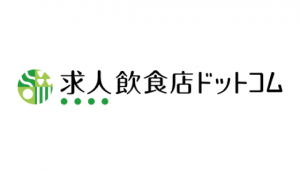求人飲食店ドットコム
