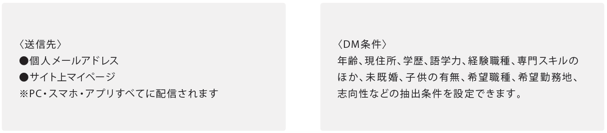 女の転職　オファーDM