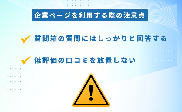 indeedの企業ページを利用する際の注意点