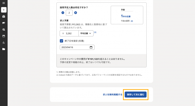 indeedの予算設定の編集画面で平均日額を設定