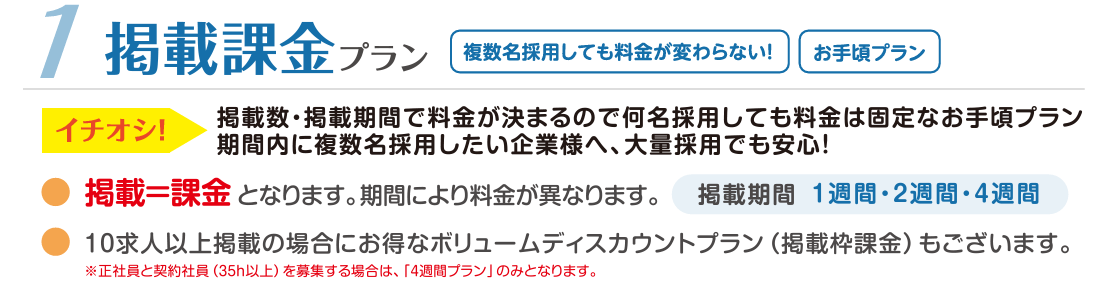 しゅふJOB　掲載課金プラン