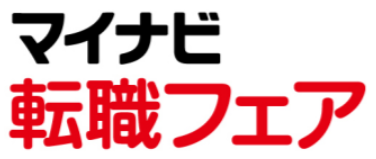 マイナビ転職フェア