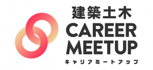 建築土木CAREERMEETUP ロゴ画像