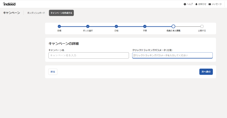 Indeedキャンペーン設定画面_5