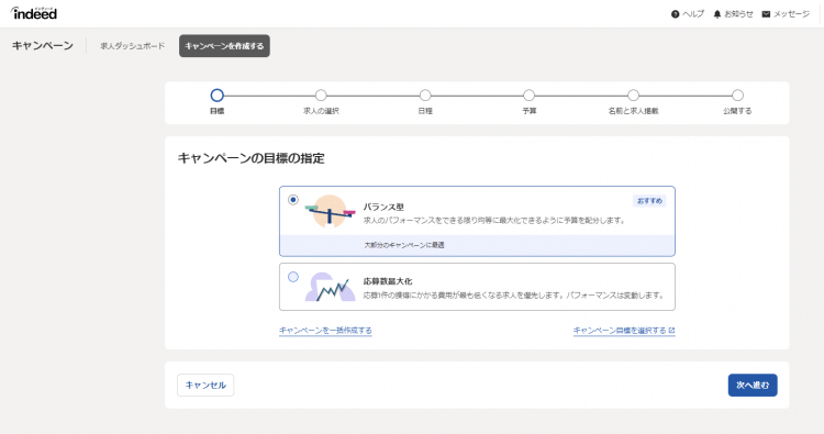 Indeedキャンペーン設定画面_1