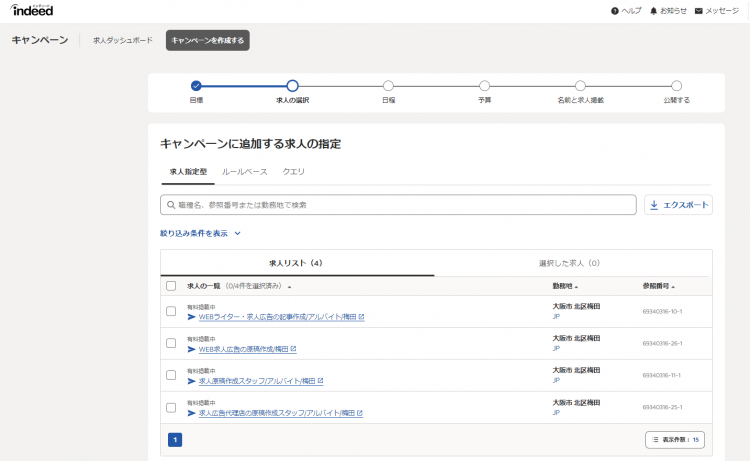Indeedキャンペーン設定画面_2