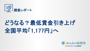 2026年の最低賃金