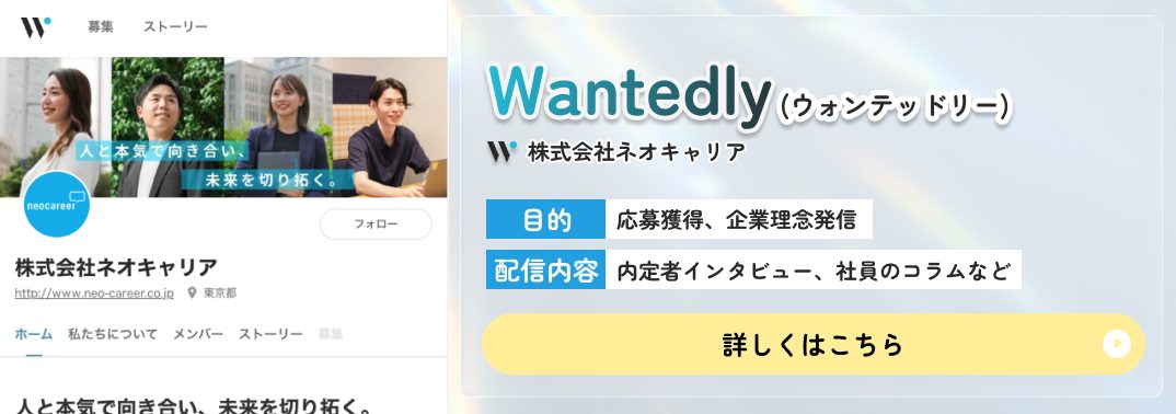 Wantedly_紹介