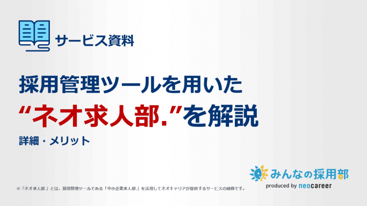 中小企業求人部