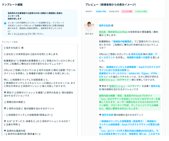 AIスカウトメール例