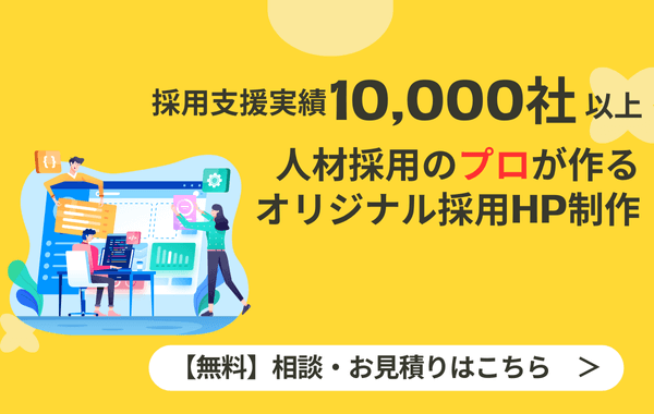 採用サイト制作
みんなの採用Web