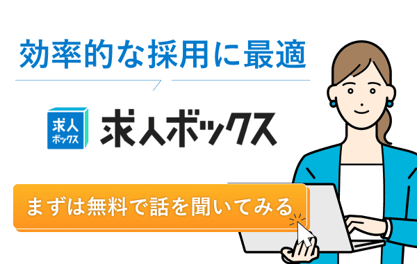 求人ボックスCTA