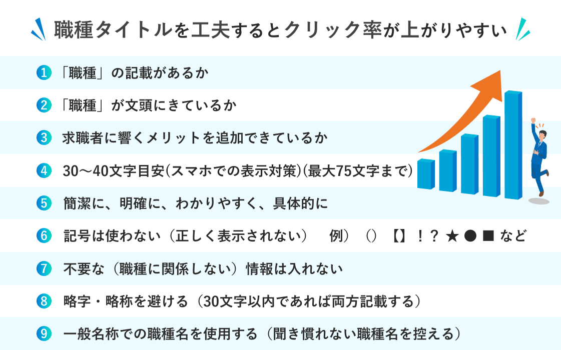職種タイトルの工夫点