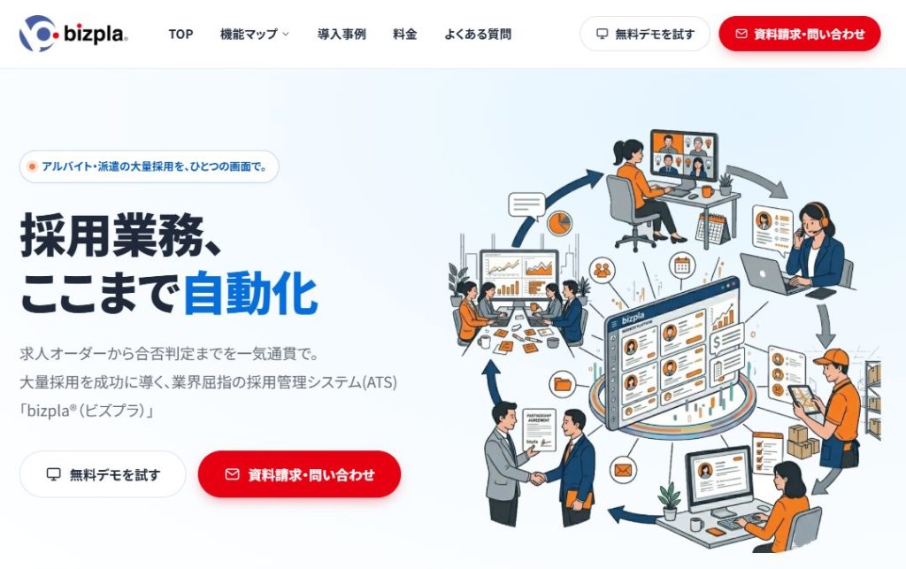 bizpla_サイトTOP画面