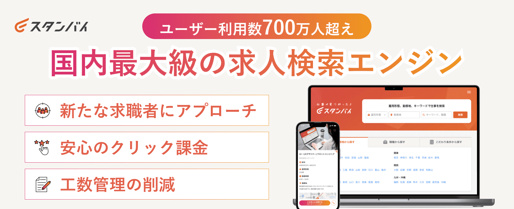 スタンバイ_アイキャッチ