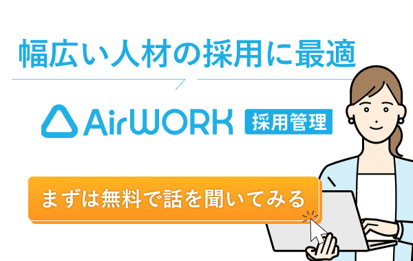 AirワークCTA