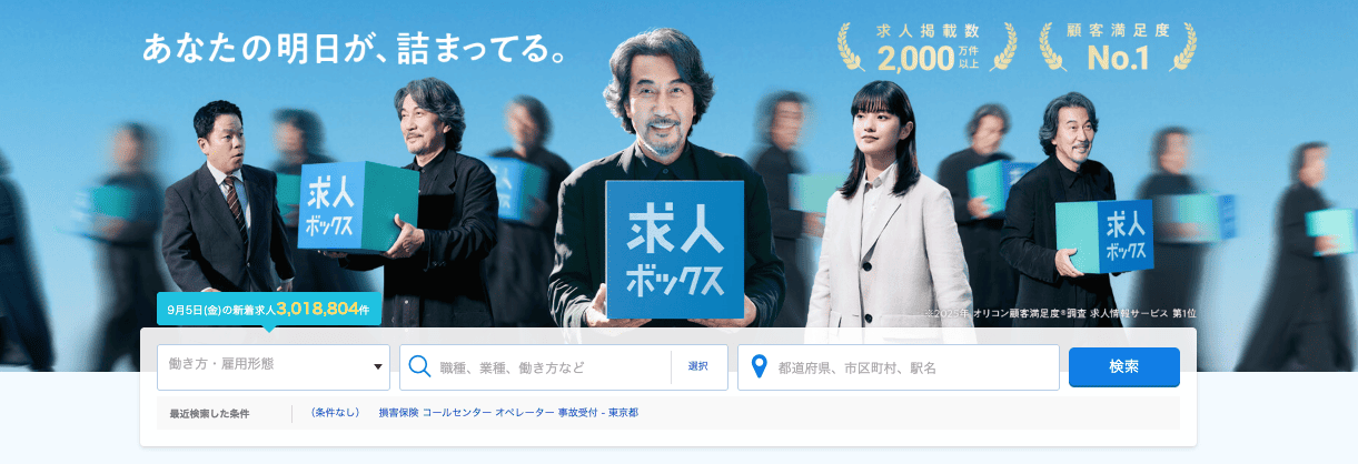 2025年_最新求人ボックスの画像