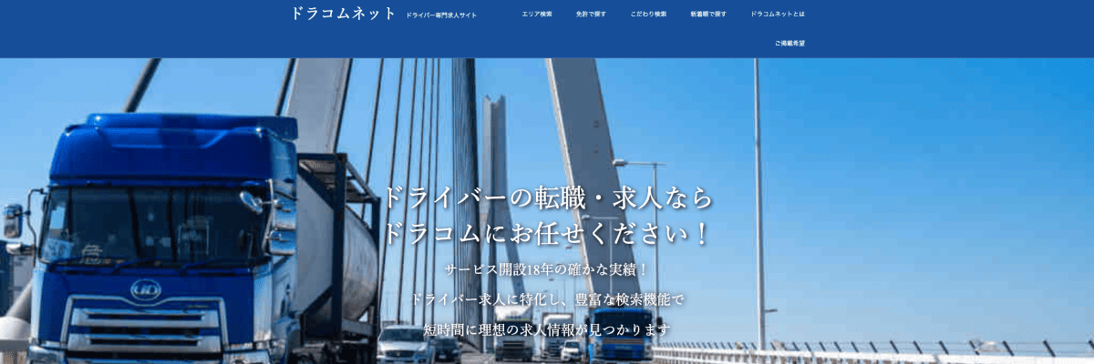 ドラコムネット