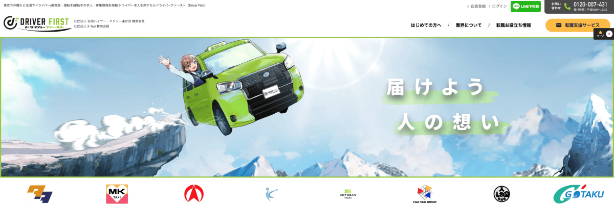 ドライバーファースト