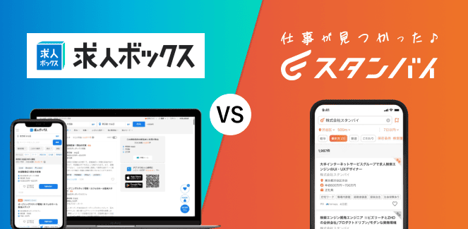求人サイトと他の検索エンジンとの違い